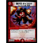 Yahoo! Yahoo!ショッピング(ヤフー ショッピング)『中古即納』{TCG} デュエマ DMR23 55/74C 爆子分 ダイゴロウ（20161216）