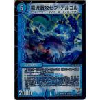 Yahoo! Yahoo!ショッピング(ヤフー ショッピング)『中古即納』{TCG}デュエマ DMX25 16/51U 電流戦攻セブ・アルゴル（20170128）