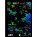 Yahoo! Yahoo!ショッピング(ヤフー ショッピング)『中古即納』{TCG} デュエマ DMX26 13/54VR 牙英雄 オトマ=クット（20170218）