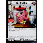 Yahoo! Yahoo!ショッピング(ヤフー ショッピング)『中古即納』{TCG}デュエマ DMRP01 30/93U バッテン親父（20170325）