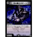 Yahoo! Yahoo!ショッピング(ヤフー ショッピング)『中古即納』{TCG} デュエマ DMRP01 43/93U 古の騎士ガザーン（20170325）