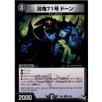 Yahoo! Yahoo!ショッピング(ヤフー ショッピング)『中古即納』{TCG}デュエマ DMRP01 45/93U 凶鬼71号 ドーン（20170325）