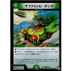 Yahoo! Yahoo!ショッピング(ヤフー ショッピング)『中古即納』{TCG} デュエマ DMRP01 54/93U マファリッヒ・タンク（20170325）