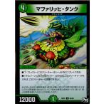 Yahoo! Yahoo!ショッピング(ヤフー ショッピング)『中古即納』{TCG}デュエマ DMRP01 54/93U マファリッヒ・タンク（20170325）