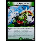 Yahoo! Yahoo!ショッピング(ヤフー ショッピング)『中古即納』{TCG}デュエマ DMRP01 56/93U スプラッスイカ（20170325）