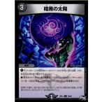 Yahoo! Yahoo!ショッピング(ヤフー ショッピング)『中古即納』{TCG} デュエマ DMRP01 79/93C 暗黒の太陽（20170325）