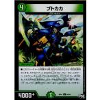 Yahoo! Yahoo!ショッピング(ヤフー ショッピング)『中古即納』{TCG} デュエマ DMRP01 88/93C ブトカカ（20170325）
