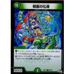 Yahoo! Yahoo!ショッピング(ヤフー ショッピング)『中古即納』{TCG} デュエマ DMRP01 89/93C 祖霊の化身（20170325）