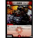 Yahoo! Yahoo!ショッピング(ヤフー ショッピング)『中古即納』{TCG} デュエマ DMSD03 3/12 ドリドリ地底車 ドカパンク（20170520）