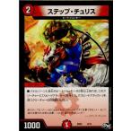 Yahoo! Yahoo!ショッピング(ヤフー ショッピング)『中古即納』{TCG}デュエマ DMSD03 6/12 ステップ・チュリス（20170520）