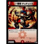 Yahoo! Yahoo!ショッピング(ヤフー ショッピング)『中古即納』{TCG} デュエマ DMSD03 11/12C 一番隊 チュチュリス（20170520）
