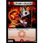 Yahoo! Yahoo!ショッピング(ヤフー ショッピング)『中古即納』{TCG} デュエマ DMSD03 12/12C アッポー・チュリス（20170520）