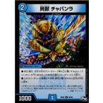 Yahoo! Yahoo!ショッピング(ヤフー ショッピング)『中古即納』{TCG}デュエマ DMRP02 36/93U 貝獣 チャバンラ（20170624）