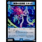 Yahoo! Yahoo!ショッピング(ヤフー ショッピング)『中古即納』{TCG} デュエマ DMRP02 39/93U 策謀の支持者 スキッド（20170624）