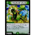Yahoo! Yahoo!ショッピング(ヤフー ショッピング)『中古即納』{TCG} デュエマ DMRP02 51/93U マエダメダ・タンク（20170624）