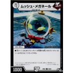 Yahoo! Yahoo!ショッピング(ヤフー ショッピング)『中古即納』{TCG} デュエマ DMRP02 58/93C ムッシュ・メガネール（20170624）