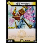 Yahoo! Yahoo!ショッピング(ヤフー ショッピング)『中古即納』{TCG} デュエマ DMRP02 64/93C 奇石 キーロック（20170624）