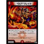 Yahoo! Yahoo!ショッピング(ヤフー ショッピング)『中古即納』{TCG} デュエマ DMRP02 80/93C OUT ブレイク（20170624）
