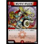 Yahoo! Yahoo!ショッピング(ヤフー ショッピング)『中古即納』{TCG} デュエマ DMRP02 84/93C ゼンマイ・チュリス（20170624）