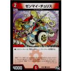 Yahoo! Yahoo!ショッピング(ヤフー ショッピング)『中古即納』{TCG}デュエマ DMRP02 84/93C ゼンマイ・チュリス（20170624）