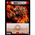 Yahoo! Yahoo!ショッピング(ヤフー ショッピング)『中古即納』{TCG}デュエマ DMRP02 85/93C 魔人兵ズゴーン（20170624）