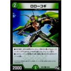 Yahoo! Yahoo!ショッピング(ヤフー ショッピング)『中古即納』{TCG}デュエマ DMRP02 87/93C ロローコギ（20170624）