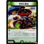 『中古即納』{TCG} デュエマ DMSP01 20/48 きのこあら(20170708)