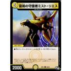 Yahoo! Yahoo!ショッピング(ヤフー ショッピング)『中古即納』{TCG} デュエマ DMSP01 30/48U 雷鳴の守護者ミスト・リエス（20170708）