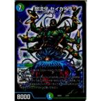 Yahoo! Yahoo!ショッピング(ヤフー ショッピング)『中古即納』{TCG} デュエマ BD02 2/16 怒流牙 セイカイザ（20171011）