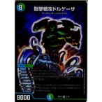 Yahoo! Yahoo!ショッピング(ヤフー ショッピング)『中古即納』{TCG} デュエマ BD02 4/16SR 剛撃戦攻ドルゲーザ（20171011）