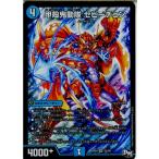 『中古即納』{TCG}デュエマ DMRP03 S2/S9SR 甲殻鬼動隊 セビーチェン(20170916)