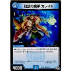 『中古即納』{TCG}デュエマ DMRP03 66/93C 幻想の魔手 カレイド(20170916)