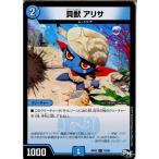 Yahoo! Yahoo!ショッピング(ヤフー ショッピング)『中古即納』{TCG} デュエマ DMRP03 70/93C 貝獣 アリサ（20170916）