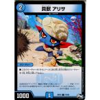 Yahoo! Yahoo!ショッピング(ヤフー ショッピング)『中古即納』{TCG}デュエマ DMRP03 70/93C 貝獣 アリサ（20170916）