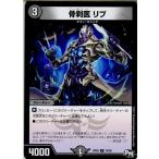 Yahoo! Yahoo!ショッピング(ヤフー ショッピング)『中古即納』{TCG}デュエマ DMRP03 74/93C 骨刹医 リブ（20170916）