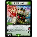 『中古即納』{TCG}デュエマ DMEX01 45/80 [2010]C アラゴト・ムスビ(20171021)