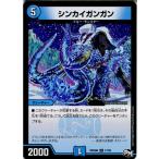 Yahoo! Yahoo!ショッピング(ヤフー ショッピング)『中古即納』{TCG}デュエマ DMRP04裁 17/93R シンカイガンガン（20171216）