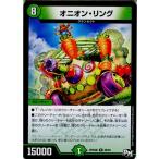 Yahoo! Yahoo!ショッピング(ヤフー ショッピング)『中古即納』{TCG}デュエマ DMRP04裁 26/93R オニオン・リング（20171216）