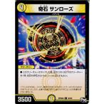 Yahoo! Yahoo!ショッピング(ヤフー ショッピング)『中古即納』{TCG}デュエマ DMRP04裁 30/93U 奇石 サンローズ（20171216）