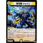 Yahoo! Yahoo!ショッピング(ヤフー ショッピング)『中古即納』{TCG}デュエマ DMRP04裁 32/93U 青守銀 シャイン（20171216）