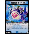 Yahoo! Yahoo!ショッピング(ヤフー ショッピング)『中古即納』{TCG}デュエマ DMRP04裁 36/93U 南国別荘 クジハウス（20171216）