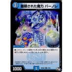 『中古即納』{TCG}デュエマ DMRP04裁 37/93U 蓄積された魔力 パーノレ(20171216)