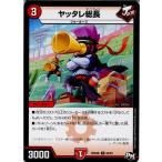 Yahoo! Yahoo!ショッピング(ヤフー ショッピング)『中古即納』{TCG} デュエマ DMRP04裁 50/93U ヤッタレ総長（20171216）
