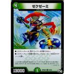 Yahoo! Yahoo!ショッピング(ヤフー ショッピング)『中古即納』{TCG}デュエマ DMRP04裁 55/93U ゼクゼーミ（20171216）