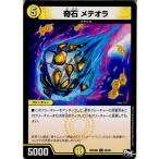 Yahoo! Yahoo!ショッピング(ヤフー ショッピング)『中古即納』{TCG} デュエマ DMRP04裁 58/93C 奇石 メテオラ（20171216）