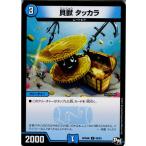 Yahoo! Yahoo!ショッピング(ヤフー ショッピング)『中古即納』{TCG}デュエマ DMRP04裁 69/93C 貝獣 タッカラ（20171216）