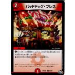 Yahoo! Yahoo!ショッピング(ヤフー ショッピング)『中古即納』{TCG}デュエマ DMRP04裁 86/93C バッドドッグ・プレス（20171216）