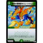 Yahoo! Yahoo!ショッピング(ヤフー ショッピング)『中古即納』{TCG}デュエマ DMRP04裁 89/93C 密林の冒険家キリン・トウェイン（20171216）