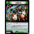 Yahoo! Yahoo!ショッピング(ヤフー ショッピング)『中古即納』{TCG} デュエマ DMRP04裁 90/93C とまとん（20171216）