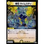 Yahoo! Yahoo!ショッピング(ヤフー ショッピング)『中古即納』{TCG}デュエマ DMRP04魔 43/61C 奇石 ライムスティ（20180127）